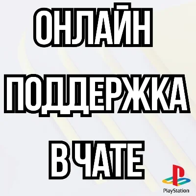 ⚡Игры для плейстейшен | Пополнение кошелька PS4|PS5⚡