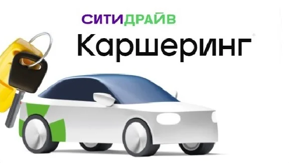 CITYDRIVE ✅ promo code, car sharing coupon 600 🎁 ruble