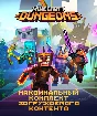 🔥Minecraft Dungeons: Ultimate Edition💳0%💎GUARANTE🔥