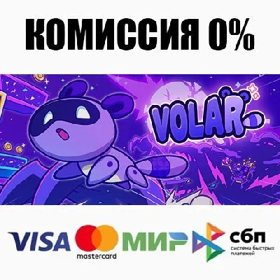 Volar STEAM•RU ⚡️AUTODELIVERY 💳0%