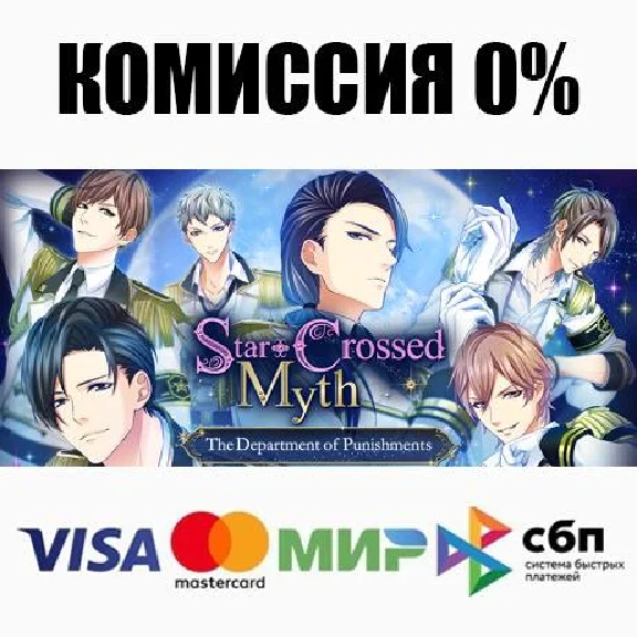 Star-Crossed Myth - The Department of Punishments - ⚡️