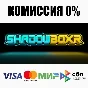 Shadow BoXR STEAM•RU ⚡️АВТОДОСТАВКА 💳0%