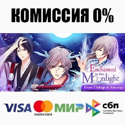 Enchanted in the Moonlight - Kiryu, Chikage & Yukinojo