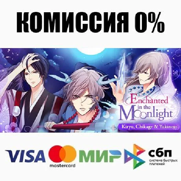 Enchanted in the Moonlight - Kiryu, Chikage & Yukinojo