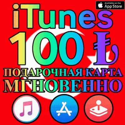 🎁iTunes GIFT CARD Apple TURKEY 100 TL iCloud lira лира