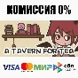 A TAVERN FOR TEA +SELECT STEAM•RU ⚡️AUTODELIVERY 💳0%