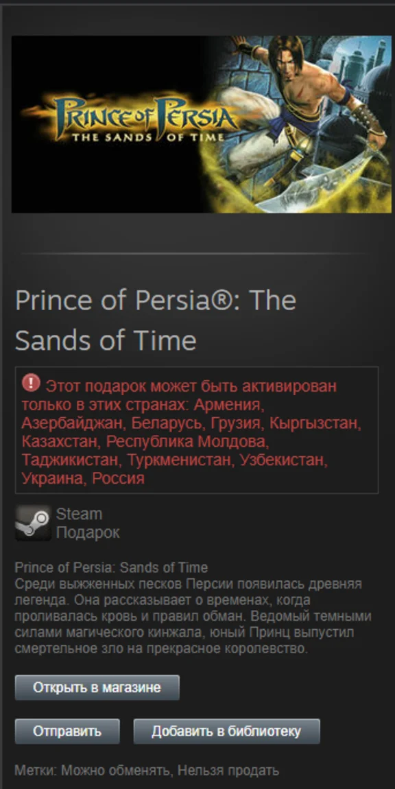 Prince of Persia: The Sands of Time STEAM Gift - RU/CIS