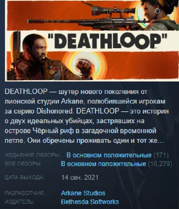 DEATHLOOP Steam Key Region Free