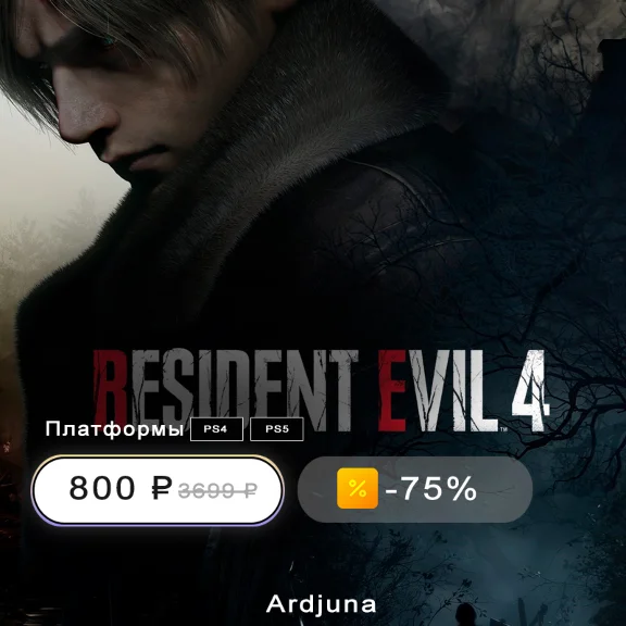 🎈RESIDENT EVIL 4 Remake (PS4/PS5/TR/RU) П1-Оффлайн🎈