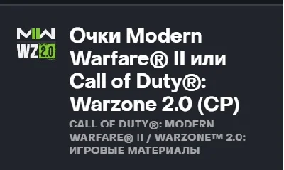 Call of Duty: Modern Warfare II Warzone 2.0 CP