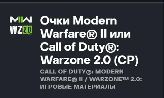 Call of Duty: Modern Warfare II Warzone 2.0 CP
