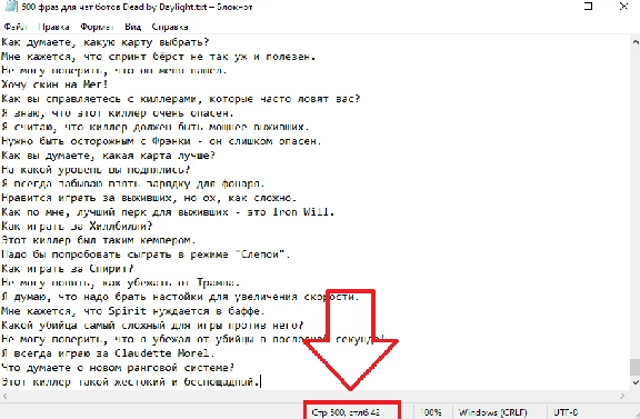 500 фраз чат ботов (Dead by Daylight)