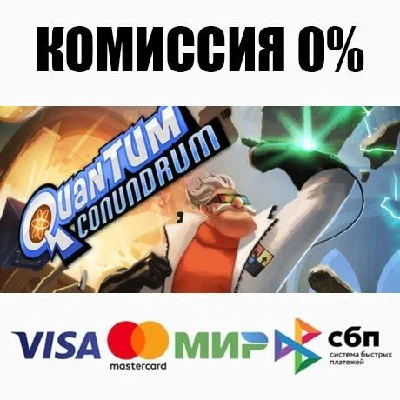 Quantum Conundrum STEAM•RU ⚡️AUTODELIVERY 💳0%