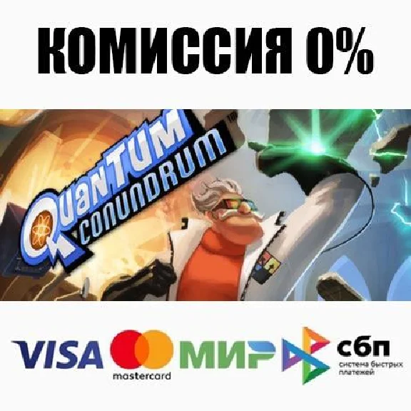 Quantum Conundrum STEAM•RU ⚡️AUTODELIVERY 💳0%