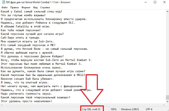 500 фраз чат ботов (Mortal Combat 1-11)
