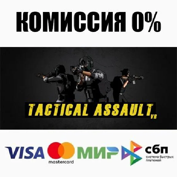 Tactical Assault VR STEAM•RU ⚡️AUTODELIVERY 💳0%
