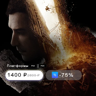 💙Dying Light 2: Stay Human🔥ТУРЦИЯ (PS4/PS5)