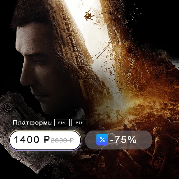 💙Dying Light 2: Stay Human🔥ТУРЦИЯ (PS4/PS5)