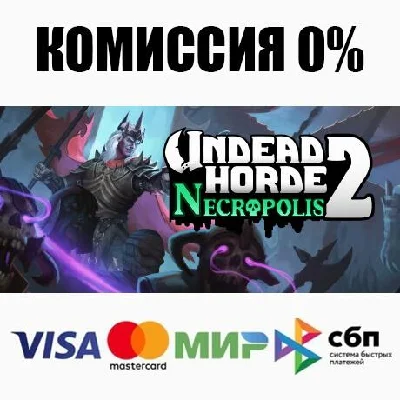 Undead Horde 2: Necropolis STEAM•RU ⚡️AUTODELIVERY 💳0%