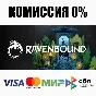 Ravenbound STEAM•RU ⚡️AUTODELIVERY 💳0%
