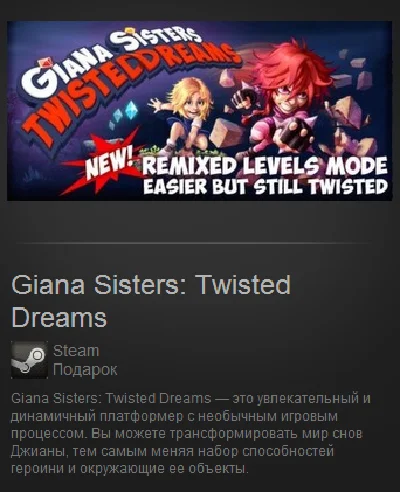 Giana Sisters: Twisted Dreams (Steam Gift / Region Free)