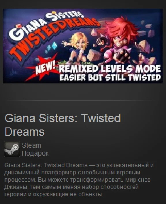 Giana Sisters: Twisted Dreams (Steam Gift / Region Free)