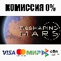 Reshaping Mars STEAM•RU ⚡️AUTODELIVERY 💳0%