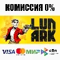 LUNARK STEAM•RU ⚡️AUTODELIVERY 💳0%
