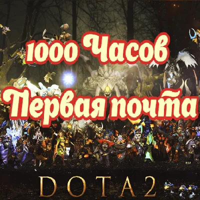 ✅DOTA 2 ACCOUNT 1000 HOURS \ FULL ACCESS \ FULL CHANGE✅