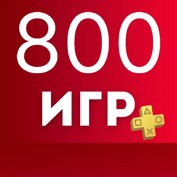 🖤Подписка PS Plus DELUXE 12 месяцев Пс Плюс Делюкс🖤