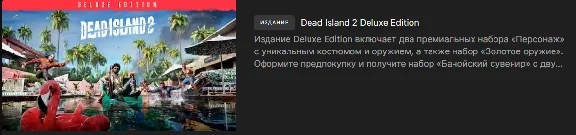 *️⃣PC-RUS*️⃣[Epic Games]*️⃣Dead Island 2*️⃣