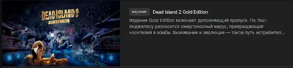*️⃣PC-RUS*️⃣[Epic Games]*️⃣Dead Island 2*️⃣