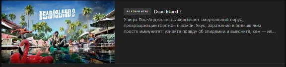 *️⃣PC-RUS*️⃣[Epic Games]*️⃣Dead Island 2*️⃣