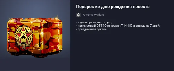 Подарок ко дню рождения проекта