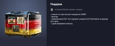 Подарок (KMW)