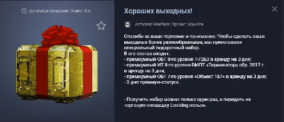 Gift: good weekends!
