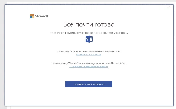 Microsoft Visio 2016 Pro🔑 Гарантия ✅ Партнер Microsoft