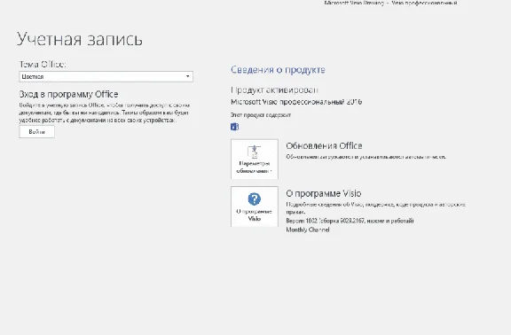 Microsoft Visio 2016 Pro🔑 Гарантия ✅ Партнер Microsoft