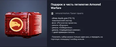 Armata project A gift in honor of the fifth anniversary