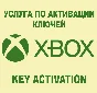 ✅Xbox Game Pass Key Activation Service 🌏ANY KEYS