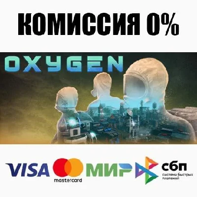 Oxygen STEAM•RU ⚡️AUTODELIVERY 💳0%