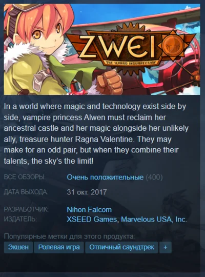 ZWEI: THE ILVARD INSURRECTION  [Steam\GLOBAL]