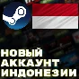 🔥 NEW INDONESIA ACCOUNT ✅ STEAM/STEAM ✅ (Indonesia Reg