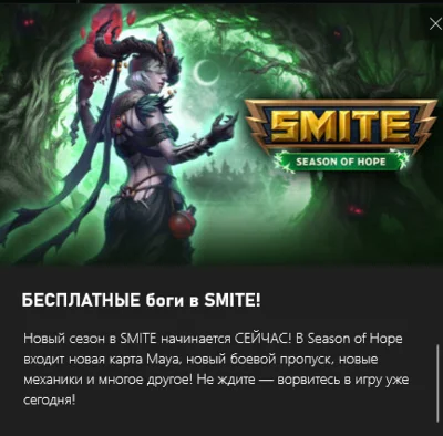 ✅SMITE Season of Hope✅