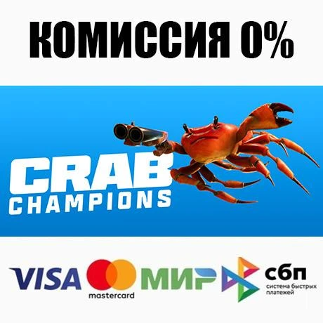 Crab Champions STEAM•RU ⚡️АВТОДОСТАВКА 💳0% КАРТЫ