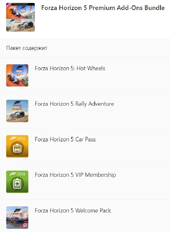 ✅ Forza Horizon 5: Premium-комплект дополнений XBOX PC