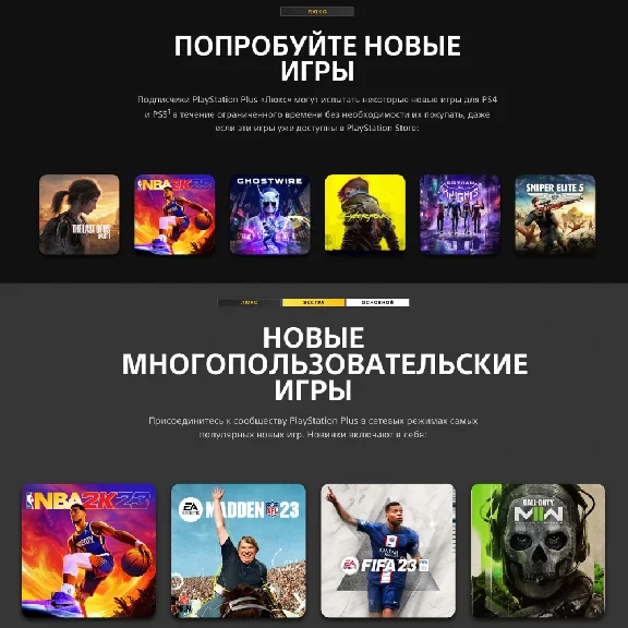 ⚡Subscription PS Plus Extra 1 month ps4 | ps5⚡