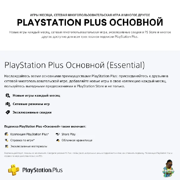 ⚡Subscription PS Plus Extra 1 month ps4 | ps5⚡