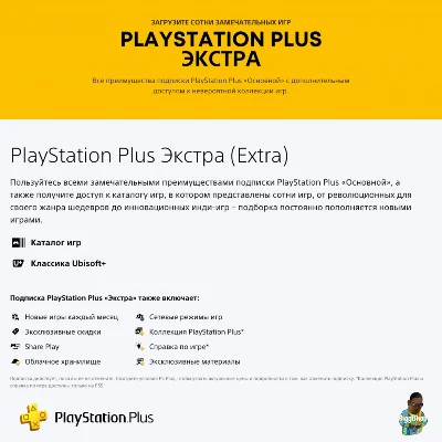 ⚡Подписка PS Plus | ПС плюс - Extra | Экстра 1 месяц⚡