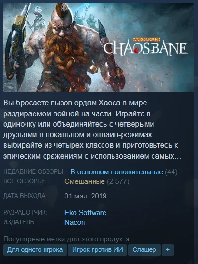 WARHAMMER: CHAOSBANE ✅STEAM✅GLOBAL✅KEY